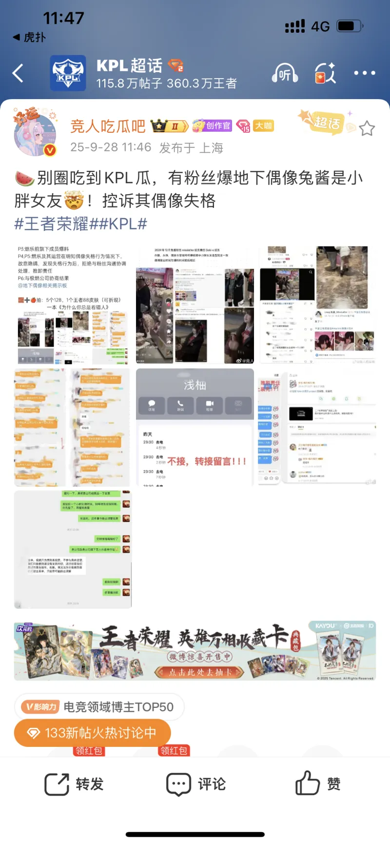 理性吃瓜:粉丝爆料地下偶像兔酱是小胖女友!控诉其偶像失格