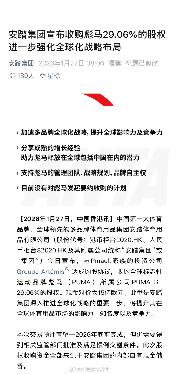 九游社区-安踏收购彪马跻身全球体育品牌前三|安踏帝国|彪马(Puma)|安踏(ANTA)|始祖鸟(Arc'teryx)|运动时尚_新浪体育_新浪新闻